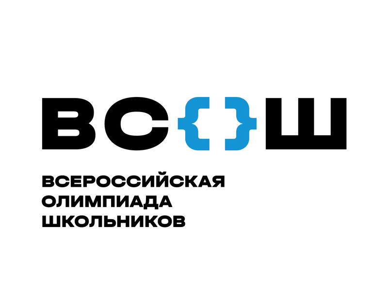 Всероссийская олимпиада школьников 2024-2025.